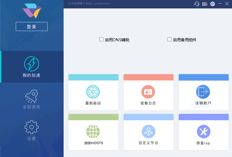 安卓必来加速器  3.9.2app