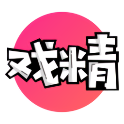 全民戏精手机版app