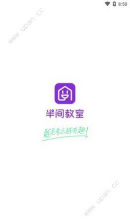 安卓半间教室app学习软件下载app