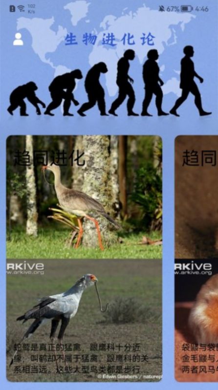 安卓生物课堂学习app安卓版 v1.1软件下载