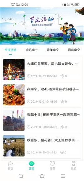 安卓乐游南宁app