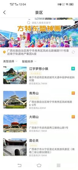 安卓乐游南宁软件下载