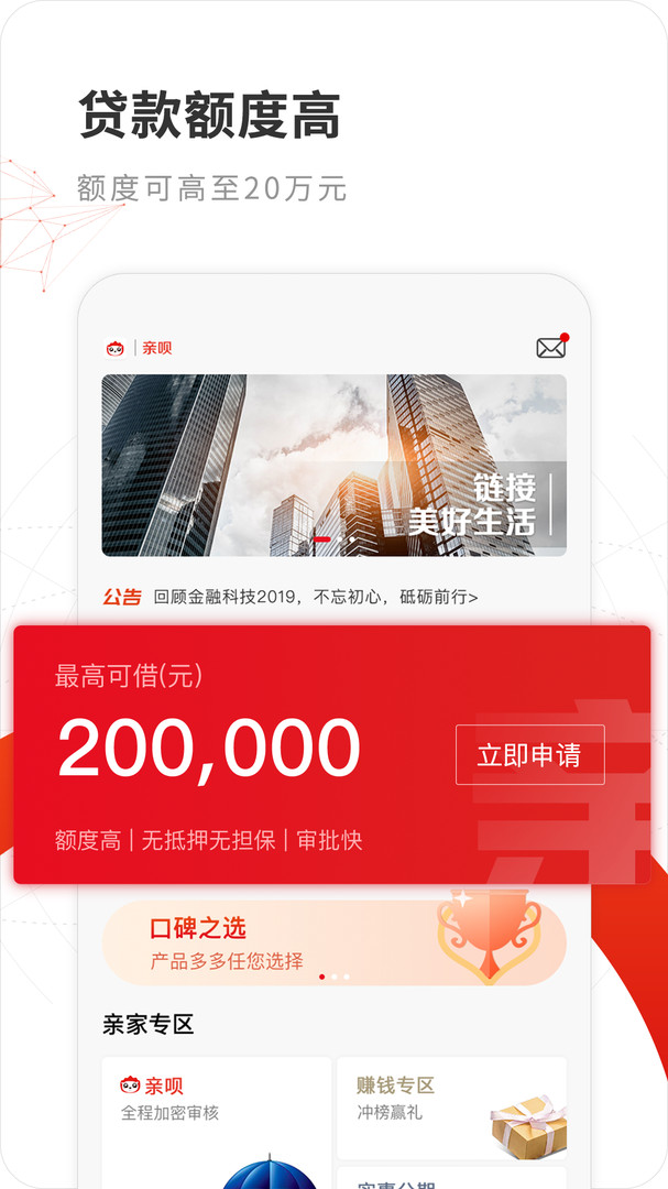 安卓亲呗贷款 正版app