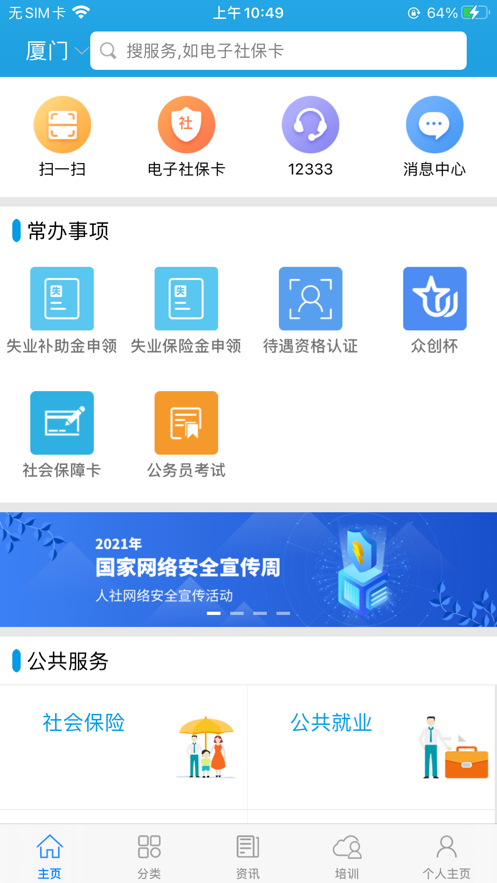 安卓广东人社app官方最新版本2022 v4.3.60app