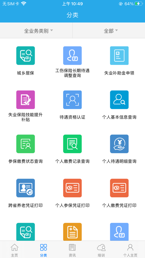 广东人社app官方最新版本2022 v4.3.60