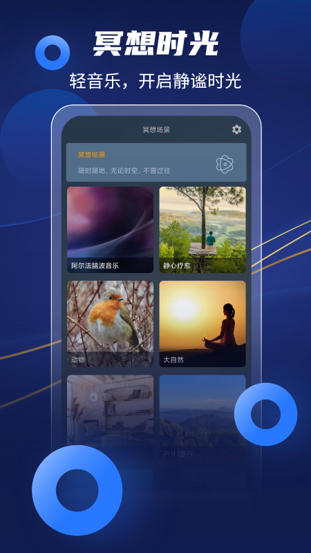 放空冥想app手机版 v1.0