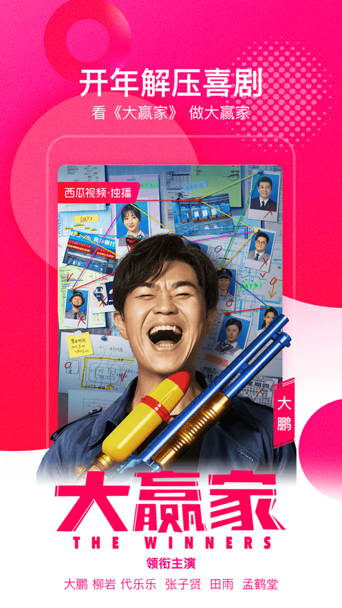 安卓西瓜视频 极速版领现金软件下载