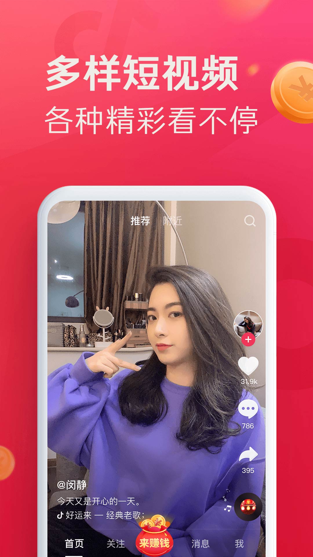 抖音 极速版红包版app2022最新版下载