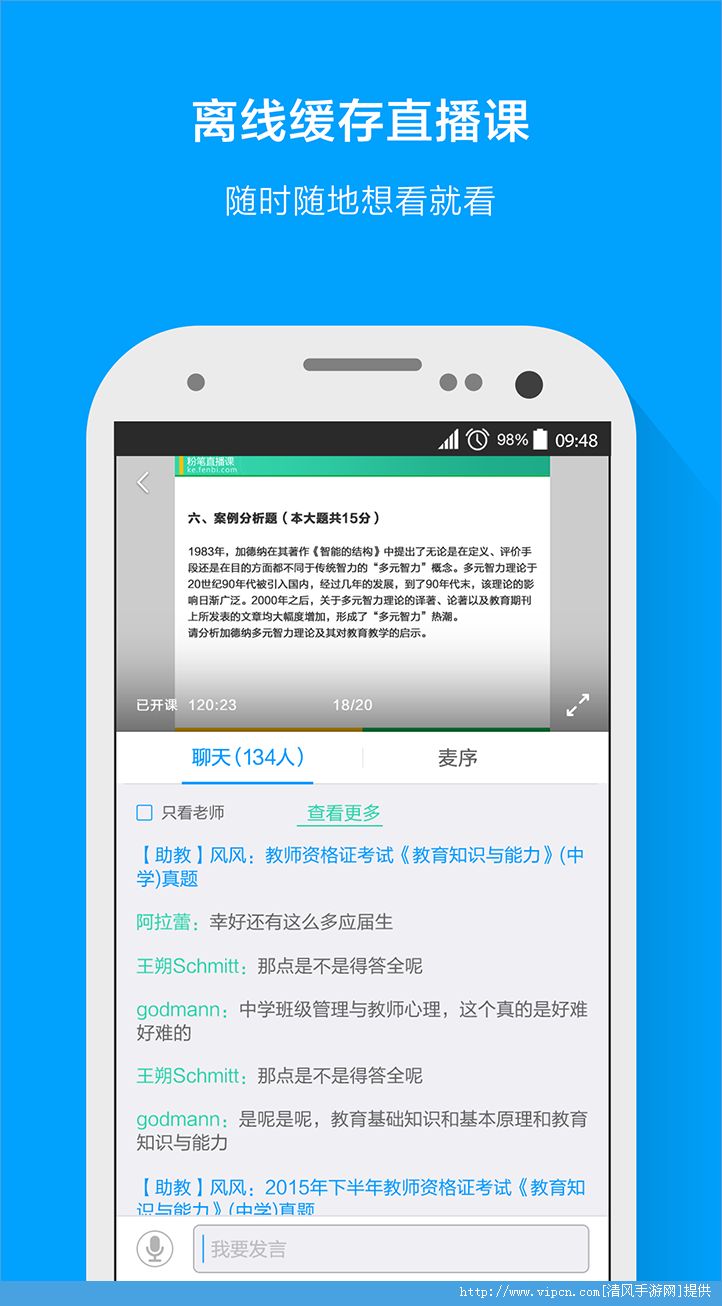 安卓粉笔教师app电脑客户端 v3.6.8app