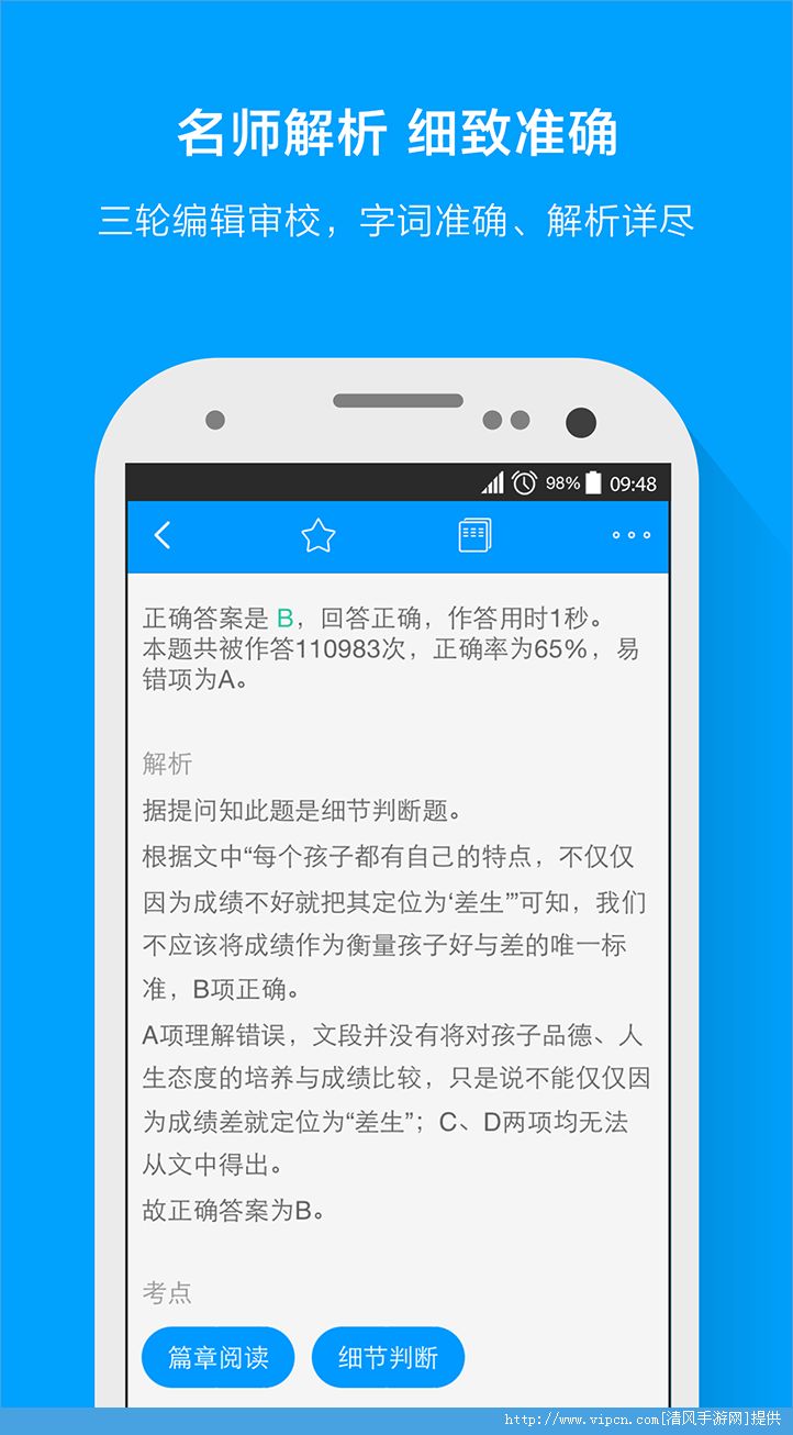 安卓粉笔教师app电脑客户端 v3.6.8软件下载