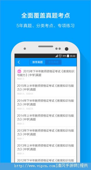 安卓粉笔教师资格证安卓版app v3.6.8app