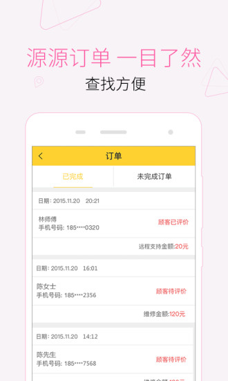 安卓叫我修吧师傅安卓版app