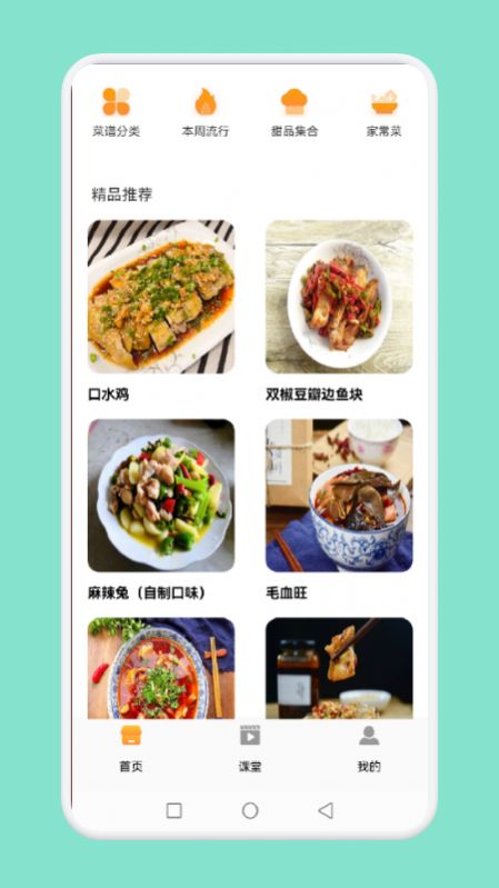 安卓小鸡兄弟菜谱烹饪app手机版 v1.3app