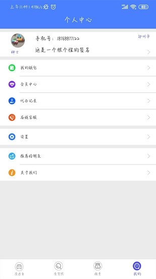 安卓车务查 商户版软件下载