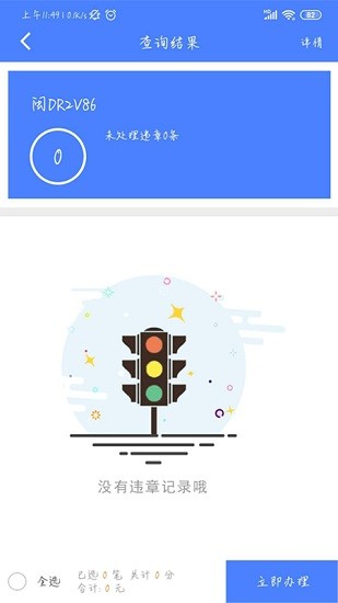 安卓车务查 商户版app