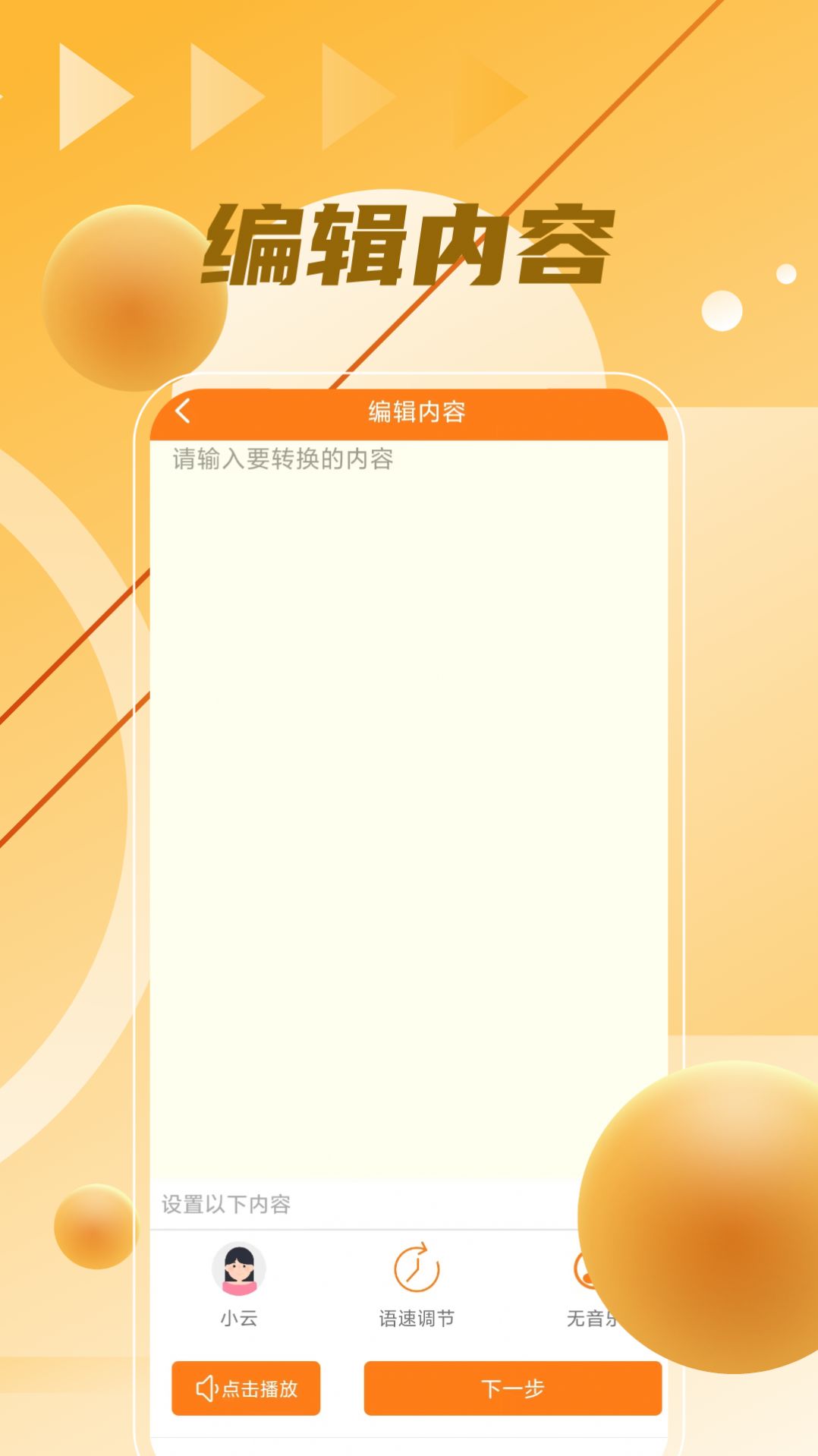 安卓语音制作大师app