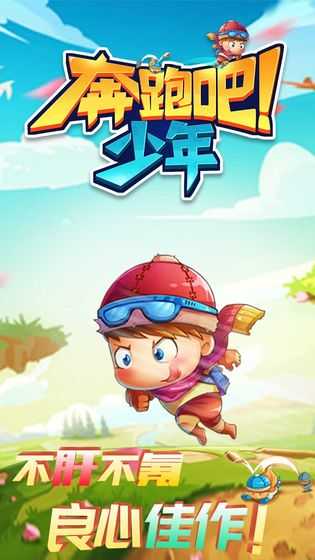 奔跑吧少年不用实名认证