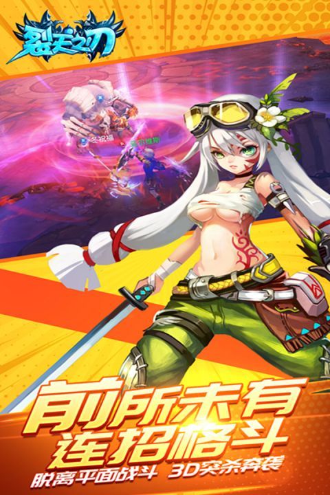 安卓裂天之刃软件下载