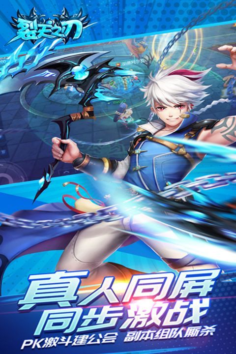 裂天之刃app下载