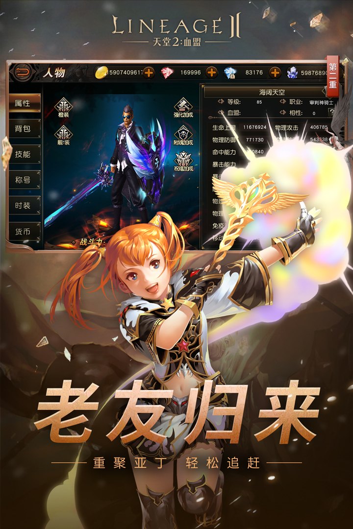 安卓天堂2血盟手游官网版(附登陆教程) v1.22.3app