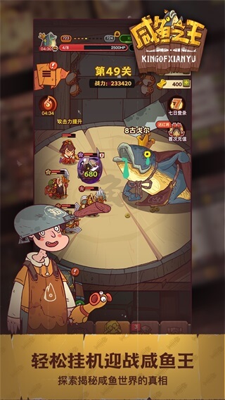 安卓咸鱼之王内购破解版app