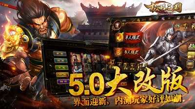 极略三国v5.5.7破解版下载