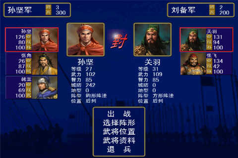安卓三国全军出击完整版app