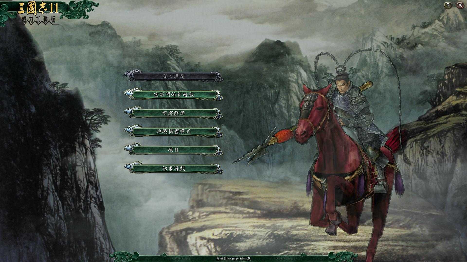 三国志11手机移植完全汉化版