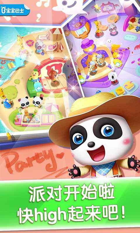 奇妙主题派对下载