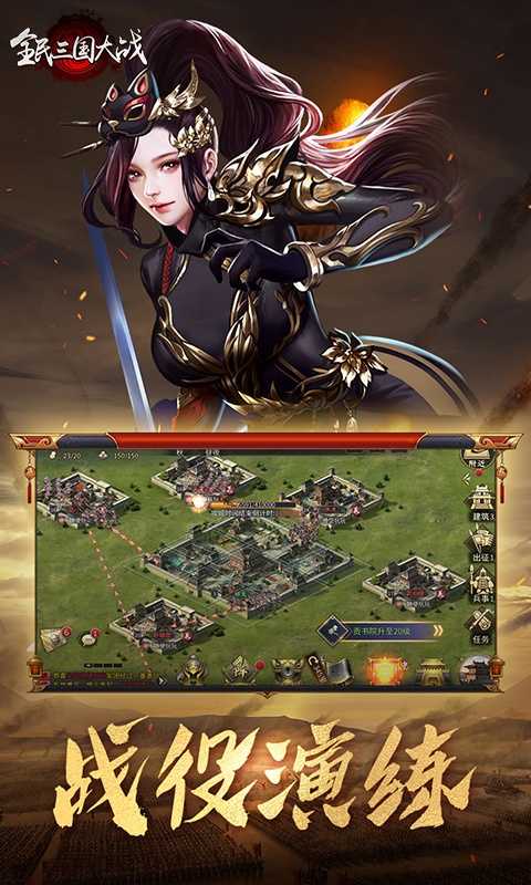 安卓全民三国大战单机版软件下载