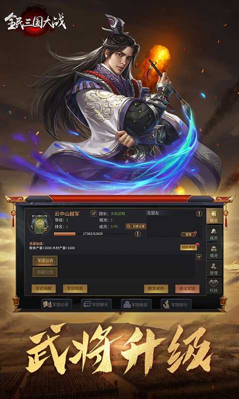 安卓全民三国大战单机版app