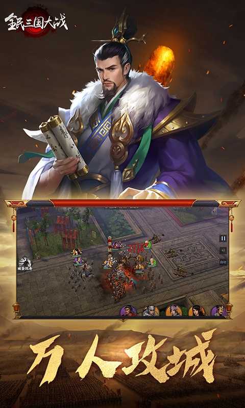 全民三国大战单机版下载