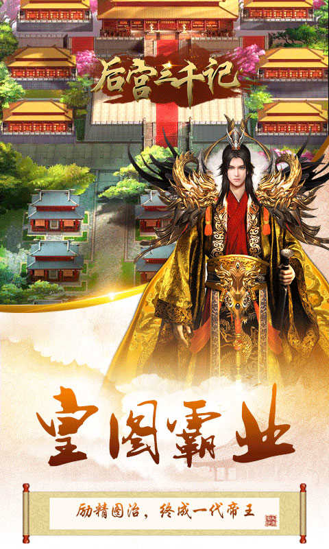 安卓后宫三千记旧版本app