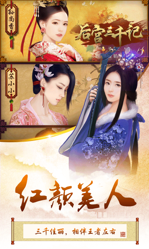 安卓后宫三千记旧版本软件下载