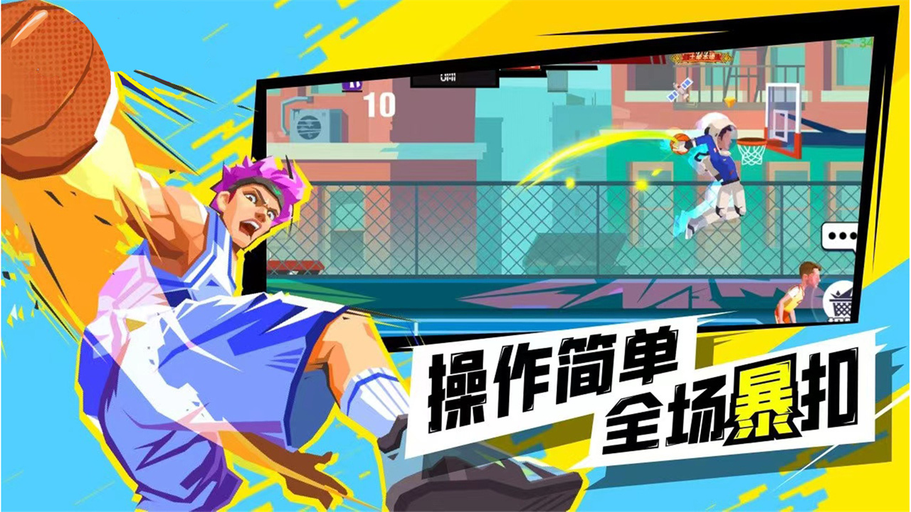 安卓超级进球篮球单挑之王游戏官方安卓版 v1.1app