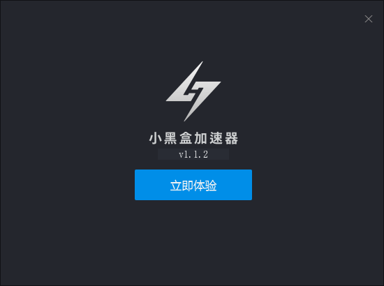 小黑盒加速器  5.4.8.1app下载