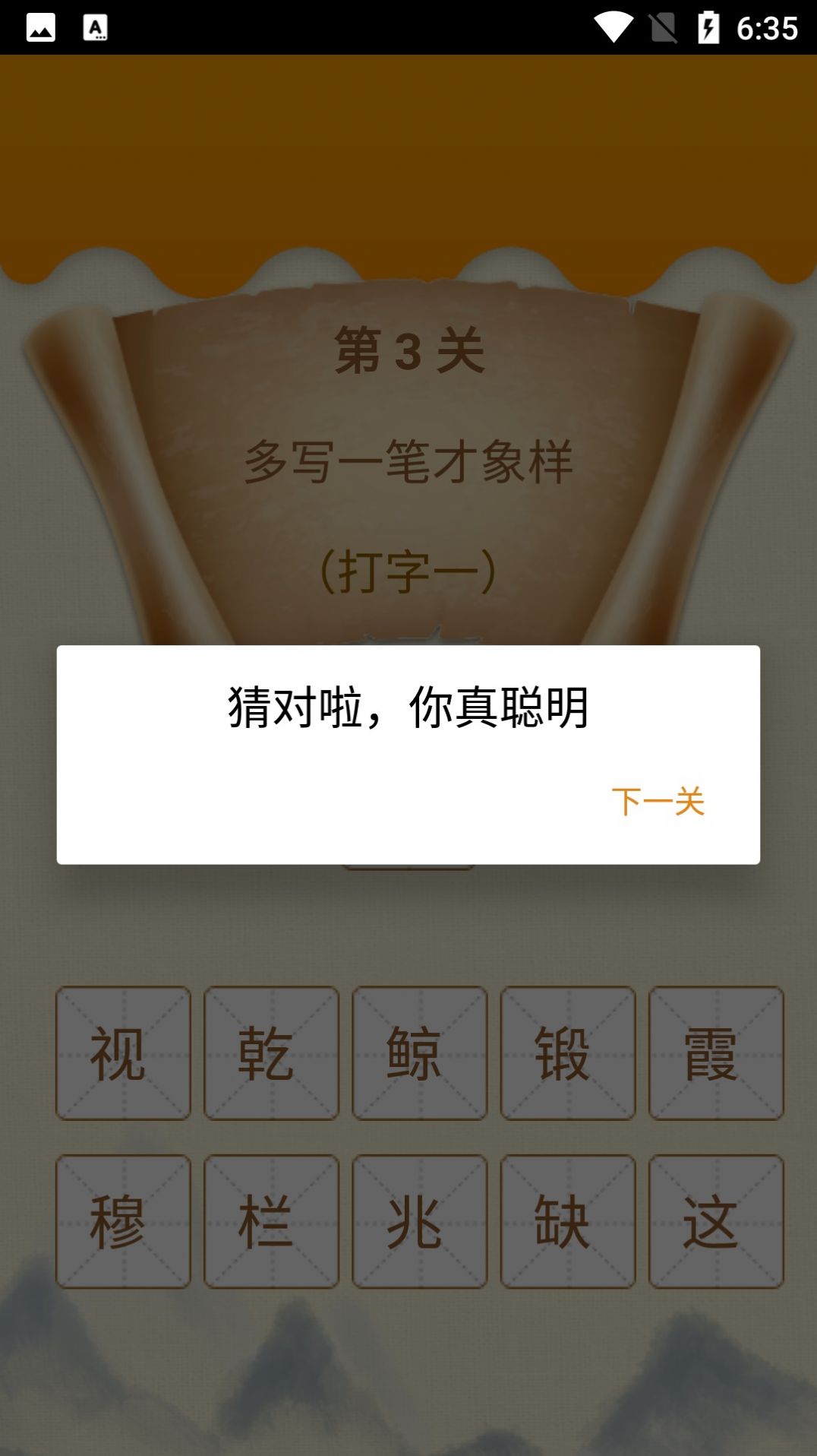 安卓图图学成语app官方版 v1.0app