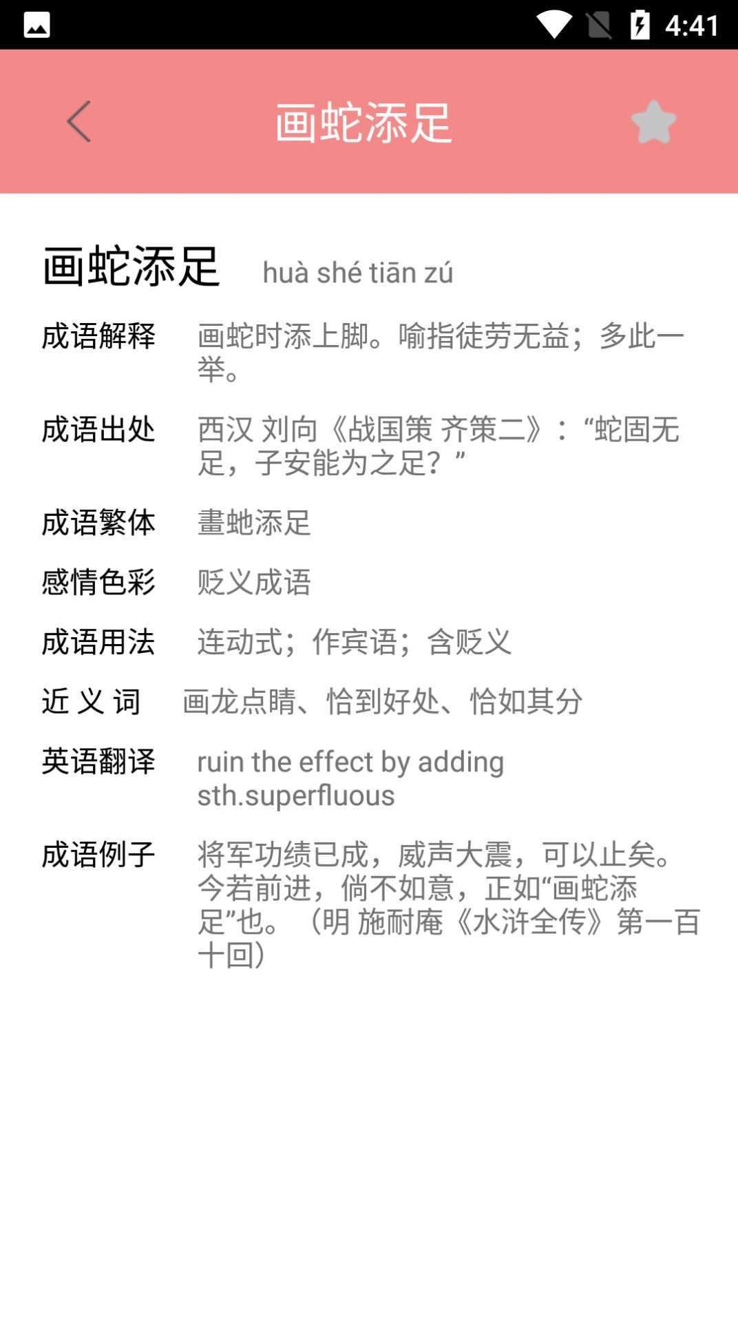 图图学成语app官方版 v1.0