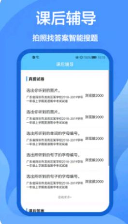 作业做题帮app手机版 v1.0.0