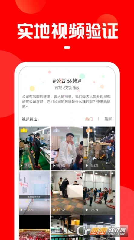 上啥班高薪版app官方版 v3.1.2