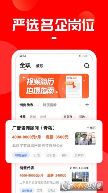 安卓上啥班高薪版app官方版 v3.1.2app