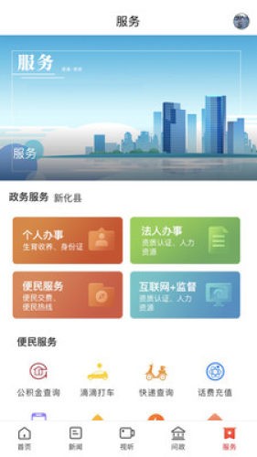 安卓云上新化app手机客户端 v2.1.0app