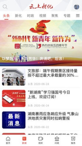 云上新化app手机客户端 v2.1.0