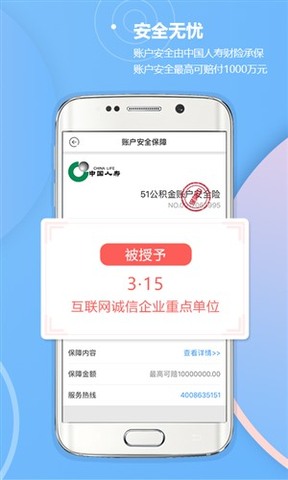 51公积金贷款 官方版