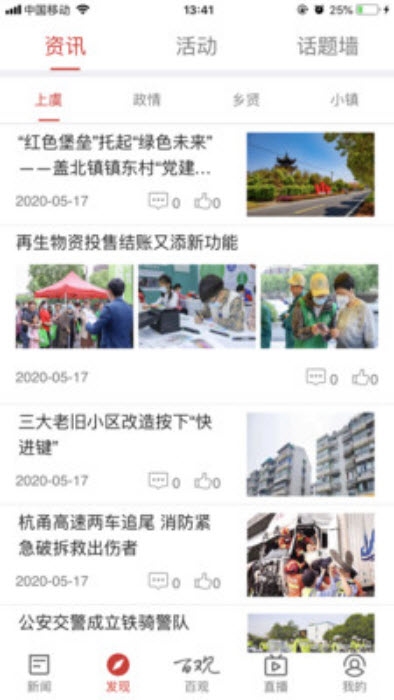 百观新闻app下载