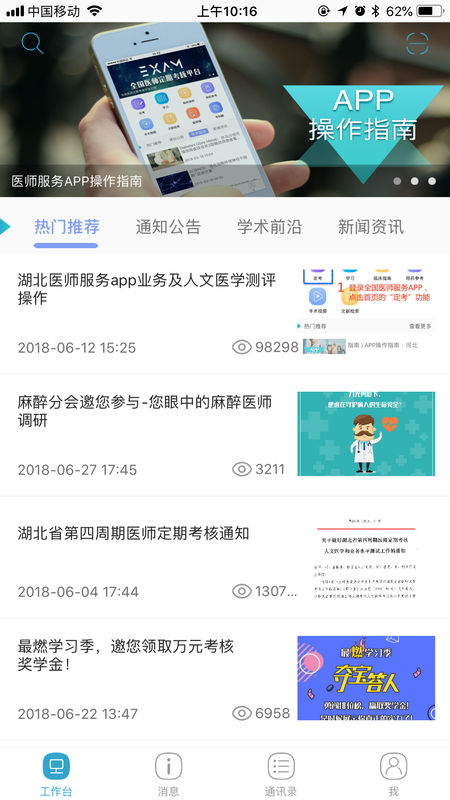 安卓医师服务手机版软件下载