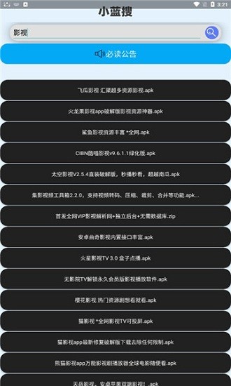 安卓小蓝搜索app