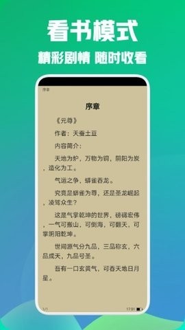 安卓海棠阅读app