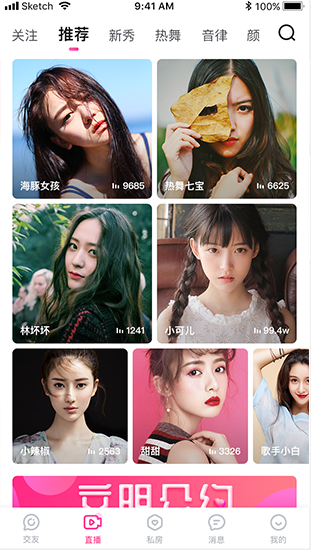 安卓米秀直播软件下载