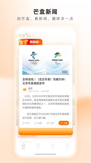 安卓风芒app最新版app